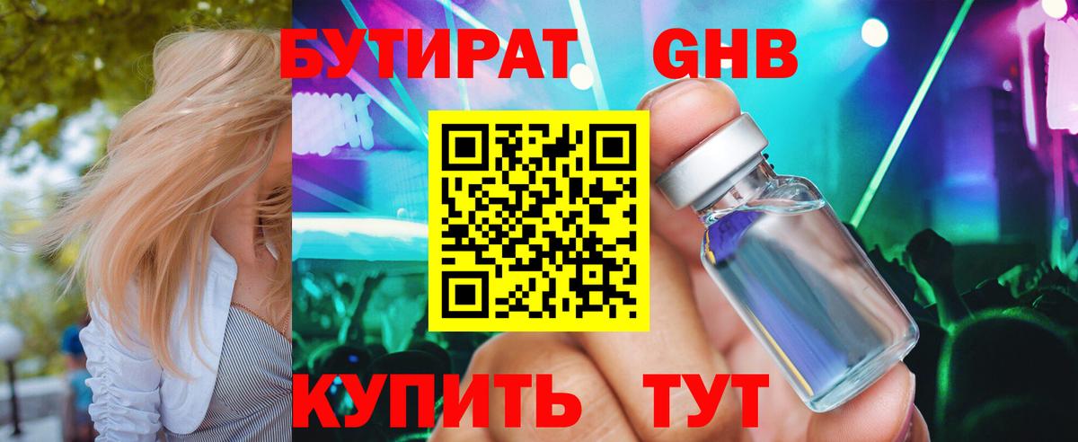 БУТИРАТ буратино  Вход с VPN  Димитровград 