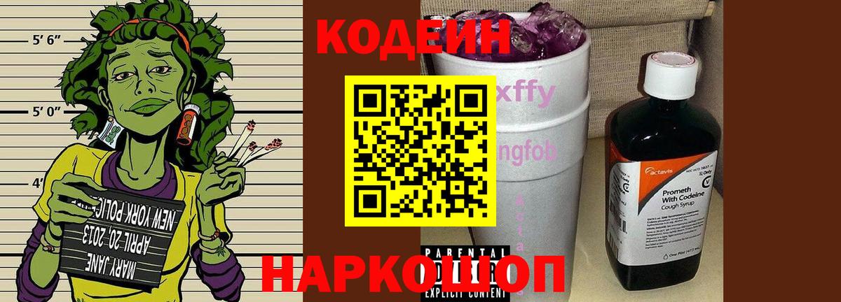 Димитровград  Кодеиновый сироп Lean Purple Drank  Вход с VPN 