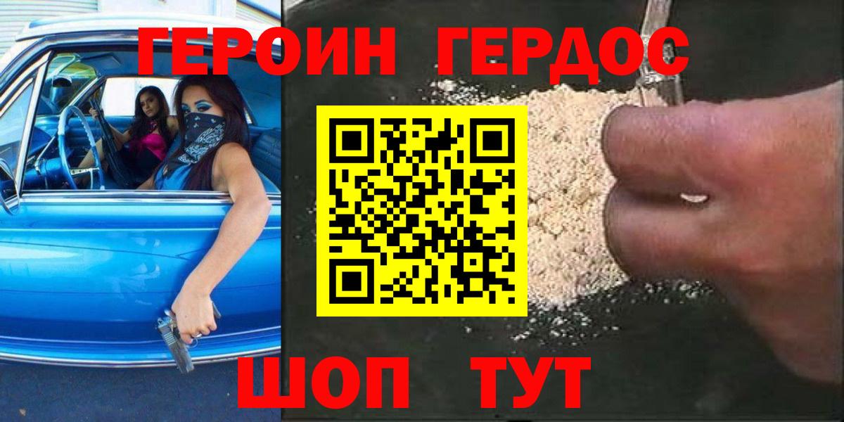 ГЕРОИН герыч  Вход с VPN  Димитровград 