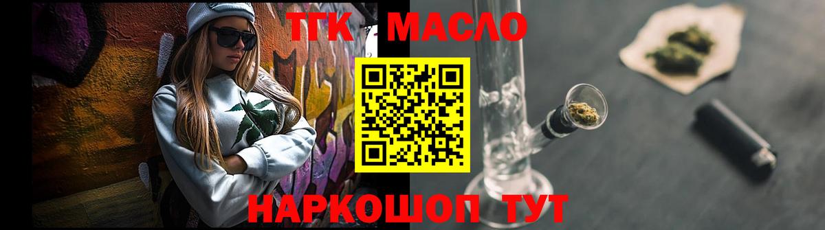 ТГК концентрат  Вход с VPN  как найти закладки  Дистиллят ТГК THC oil  Димитровград 